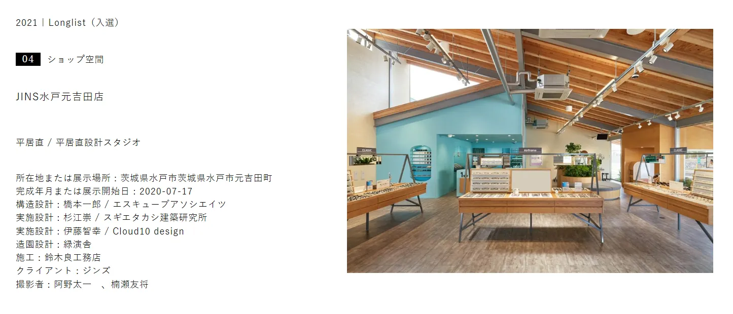 JINS水戸元吉田店