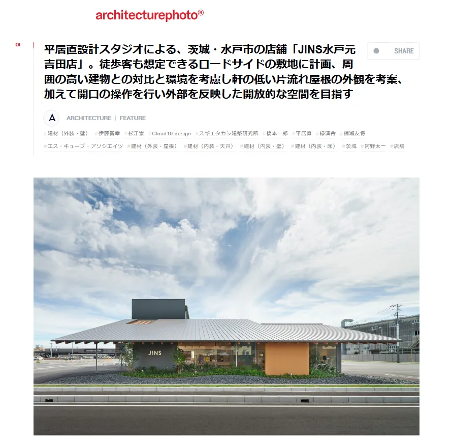 JINS水戸元吉田店