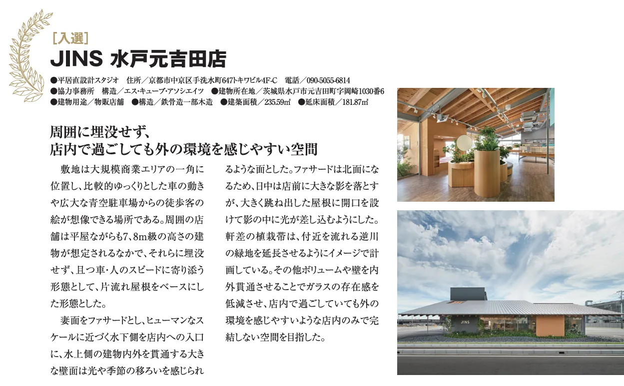 JINS水戸元吉田店
