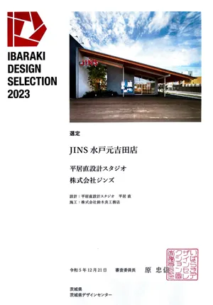 JINS水戸元吉田店